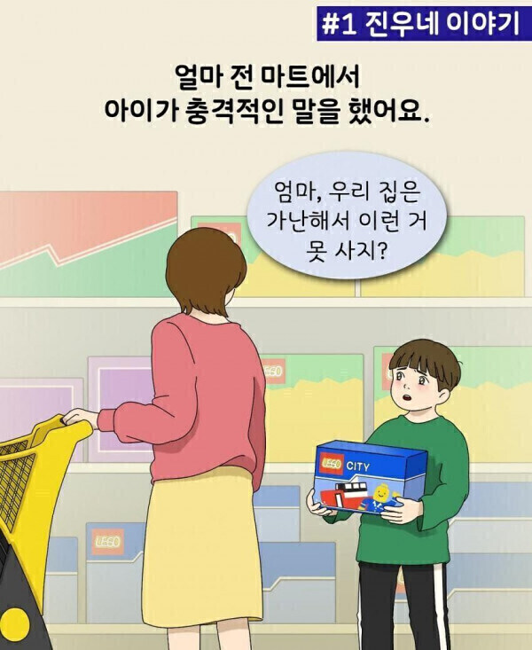 엄마,우리 집은 가난해서 이런 거 못 사지.....?_1.jpg