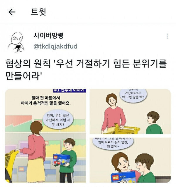 엄마,우리 집은 가난해서 이런 거 못 사지.....?_4.jpg