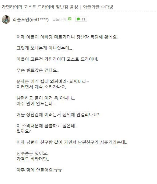 아이에게 가면라이더 장난감을 사준 어느 부모의 고민_1.jpg