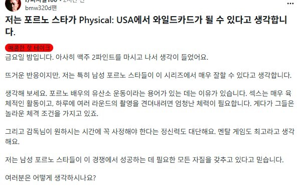 피지컬100) 갑분 포.르노 스타 샤라웃하는 레딧 유저_1.jpg