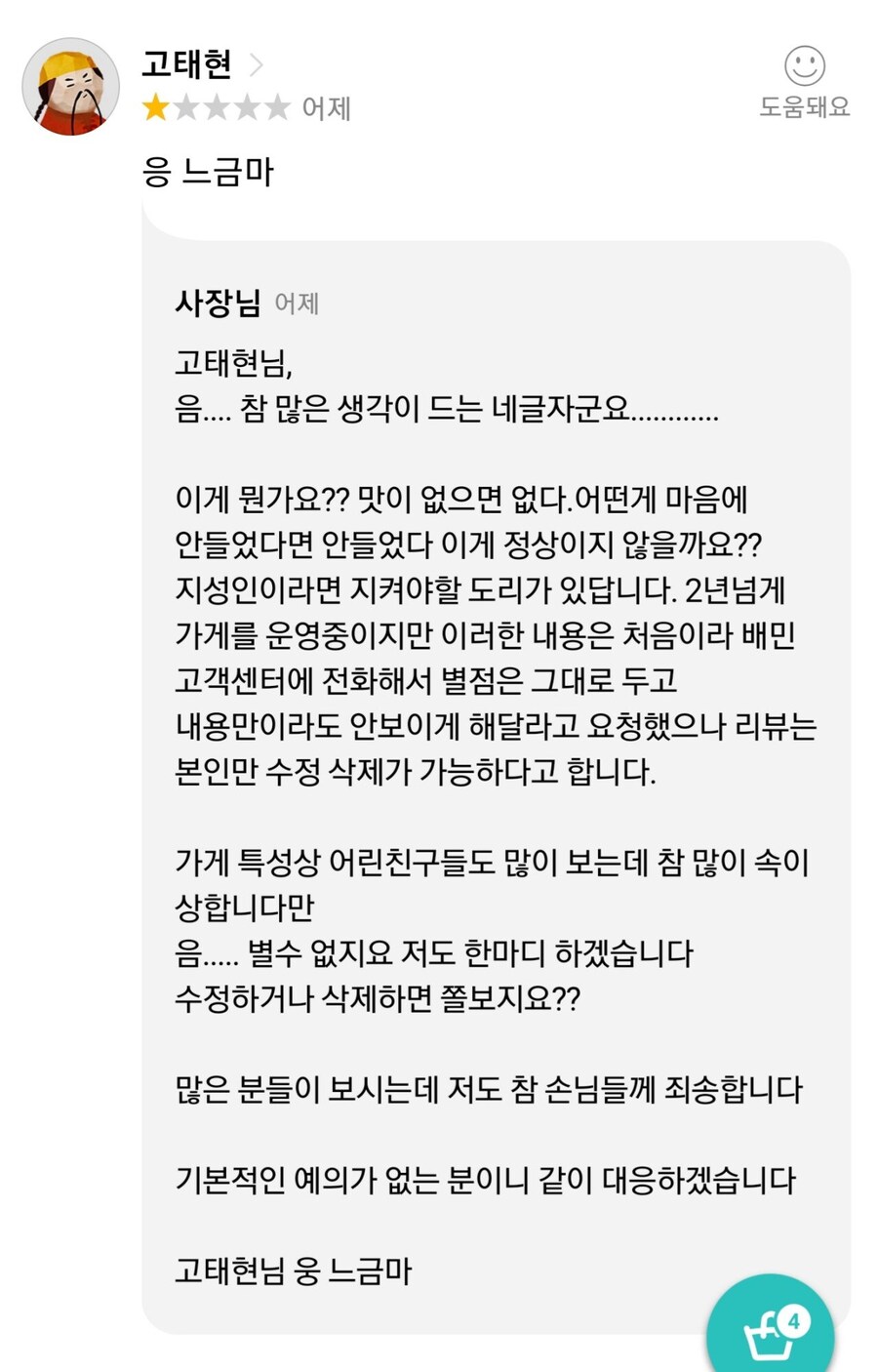 배민 느금마 빌런_1.jpg
