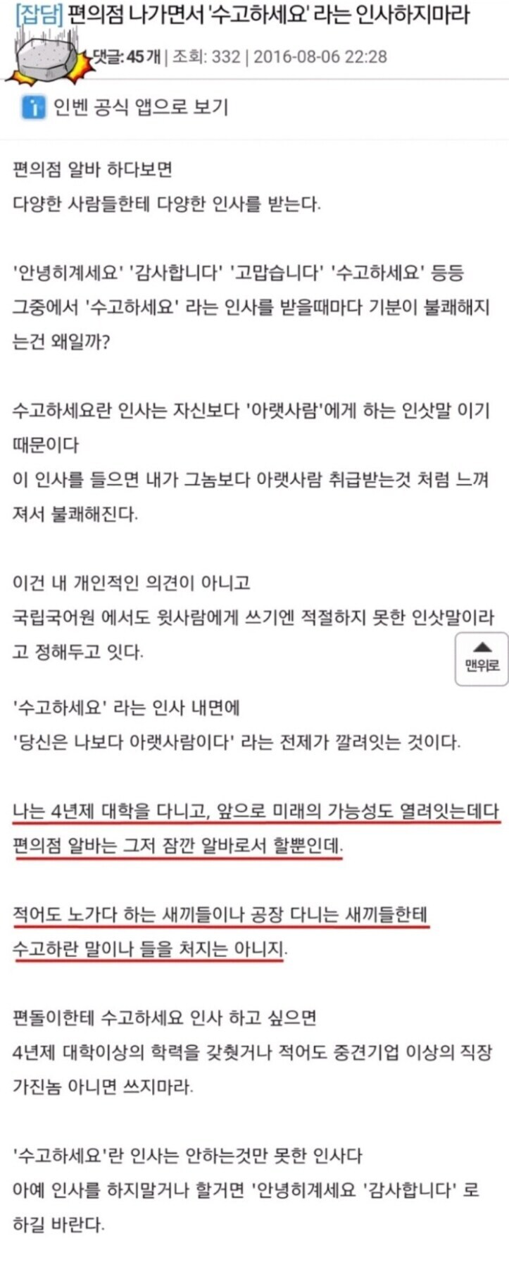 편의점 나가면서 수고하세요 라고 하지 마라_1.jpg