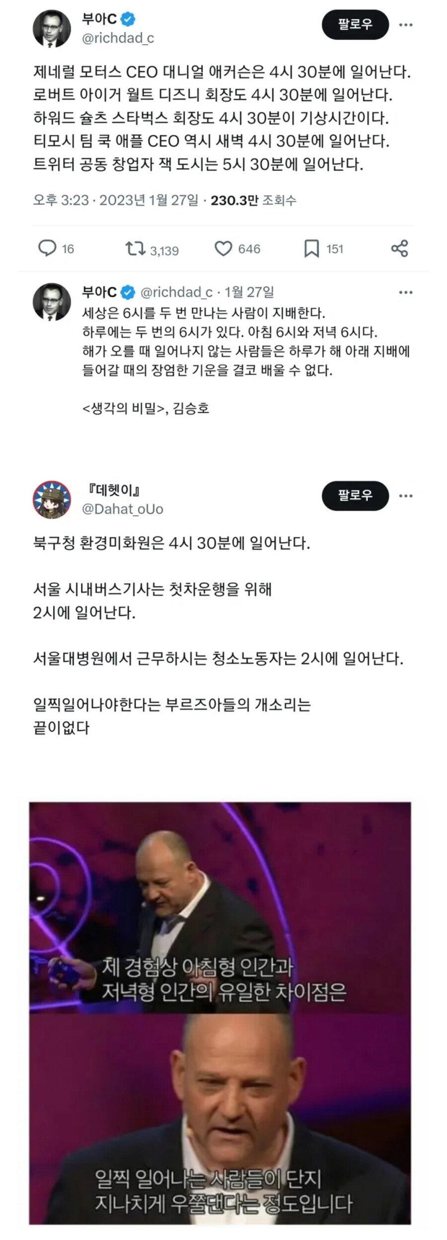 재력을 가진 자들은 일찍 일어난다.jpg_1.png