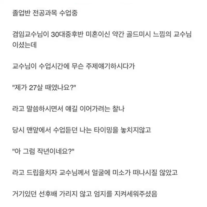 교수님도 감탄한 레전드 드립_1.png