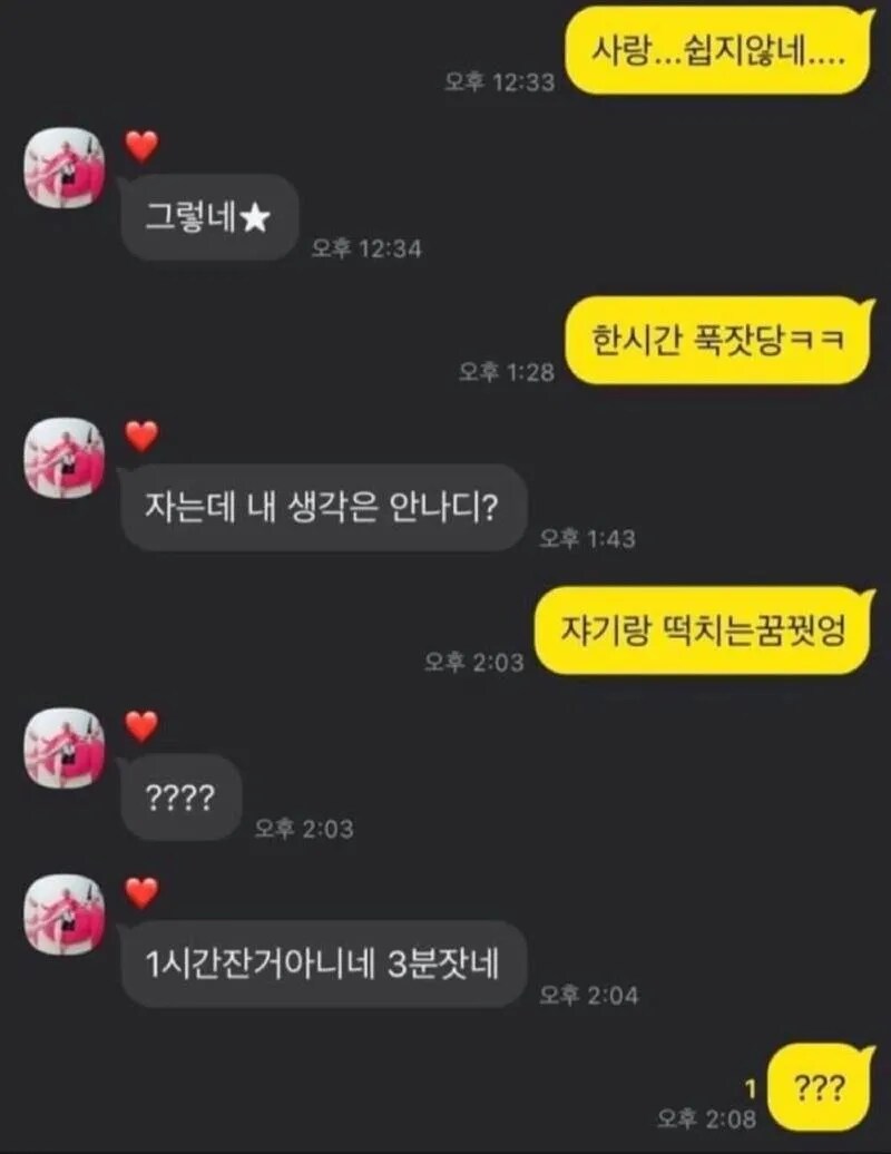 여친이랑 x하는 꿈 꾼 남자_1.png