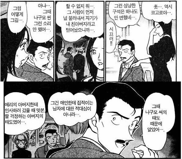 코난 가족버프 걸린 아저씨 특징 .jpg_3.jpg