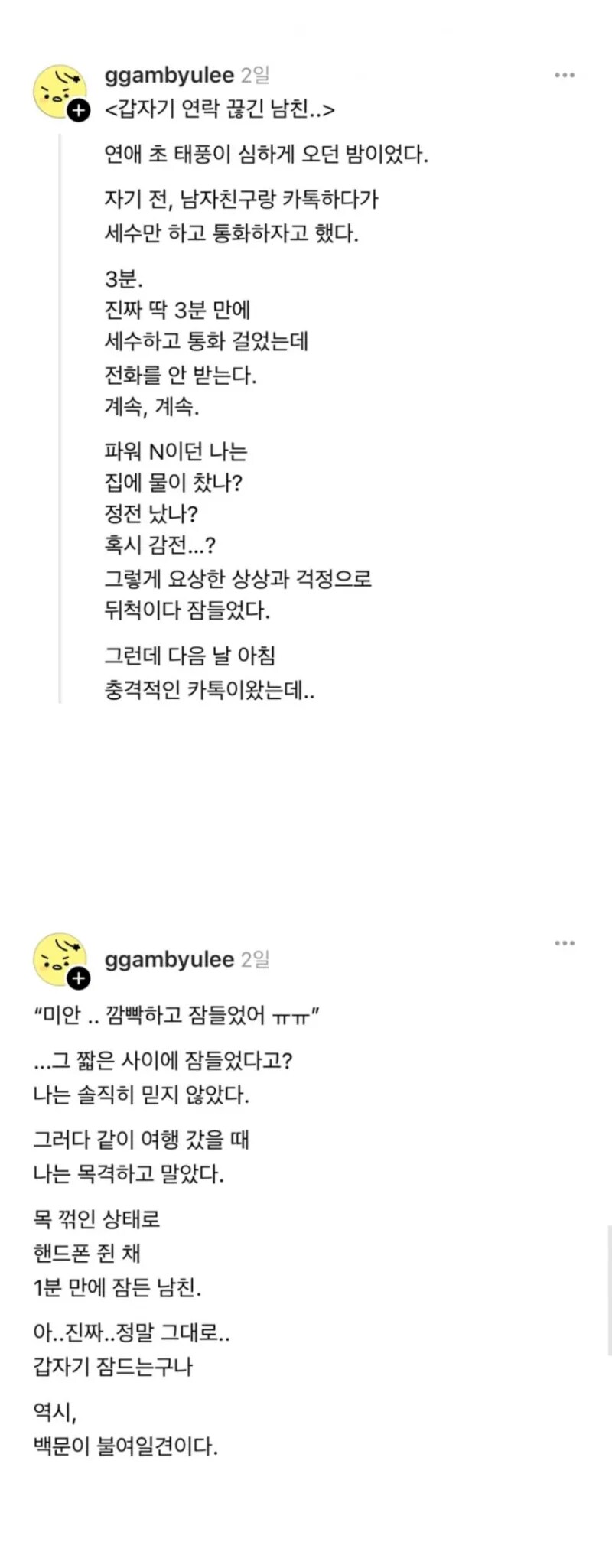 갑자기 연락 끊긴 남친_1.png