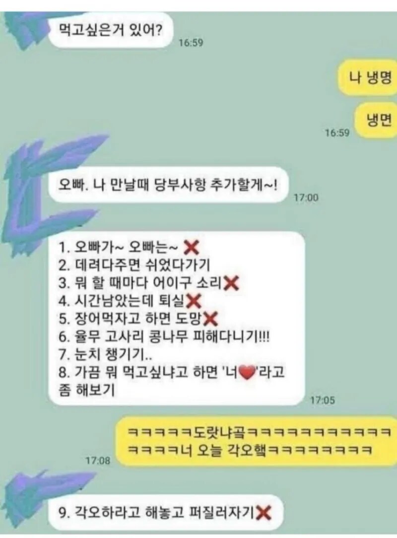 여친의 9가지 당부사항_1.png