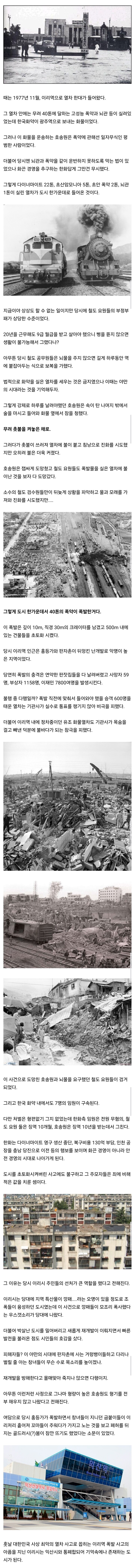 대한민국 사상 최악의 열차 폭발 사고.jpg_1.jpg