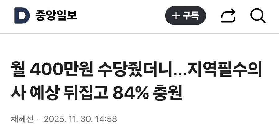 월 400만원 수당줬더니…지역필수의사 예상 뒤집고 84% 충원_1.jpg