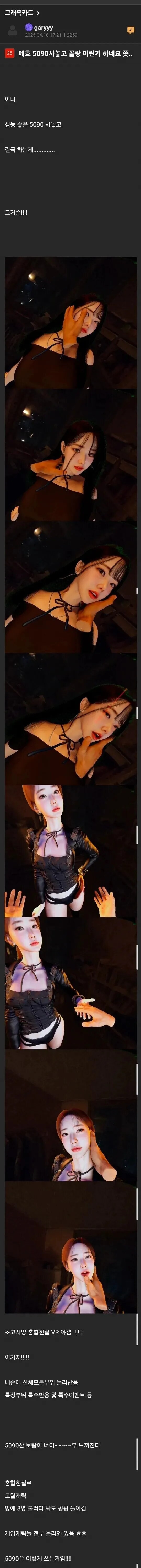 에효 5090 사놓고 꼴랑 이런거나 하네요.._1.png