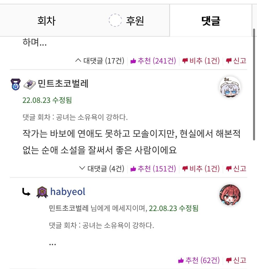 작가가 순애물을 잘쓴다고 칭찬해주는 댓글.jpg_1.jpg