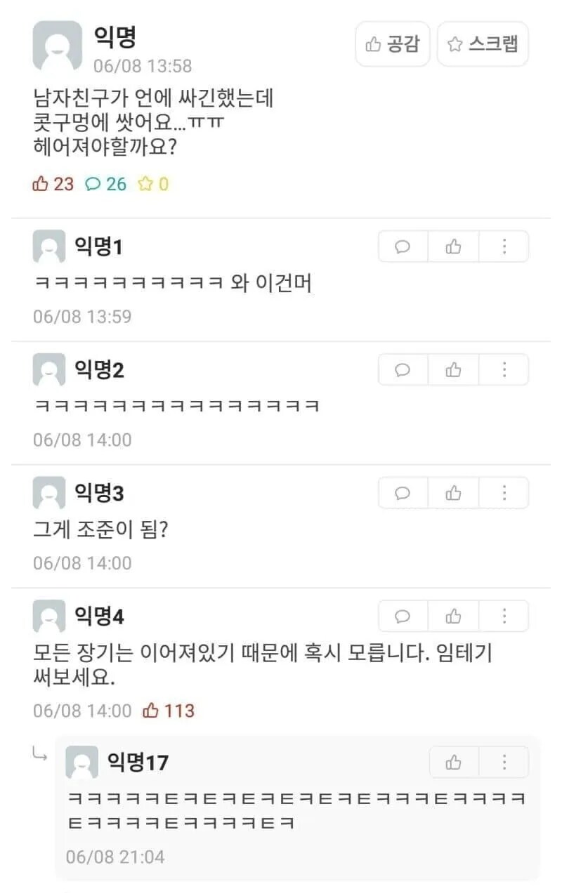 남자친구가 안에 쌌어요.._1.png