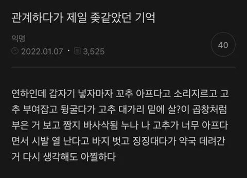 관계하다가 제일 ㅈ같았던 기억_1.png