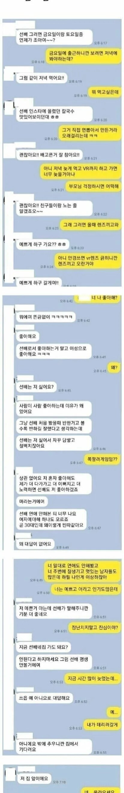 테토녀 여자후배_1.png