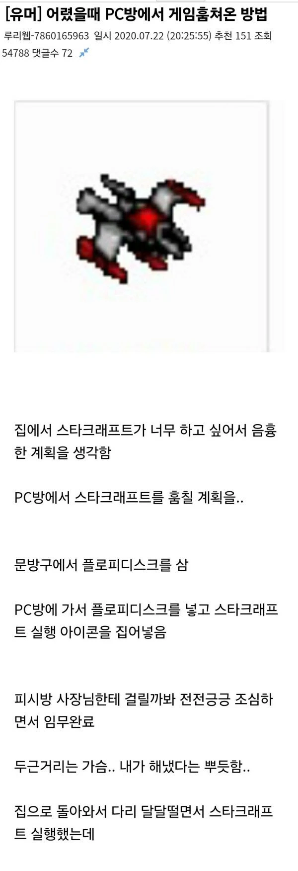 어렸을때 PC방에서 게임 훔쳐온 방법_1.webp