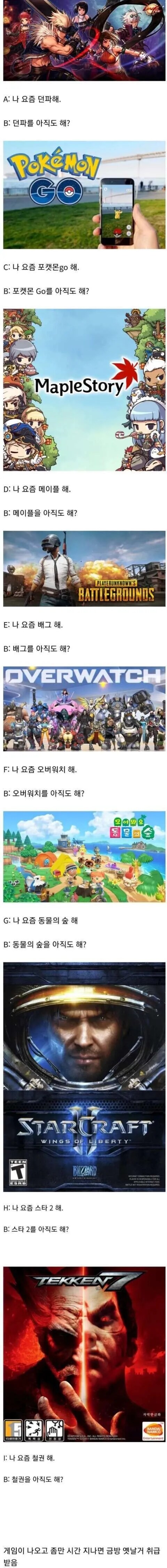 한국에서 게임한다고 하면 듣는 말_1.png