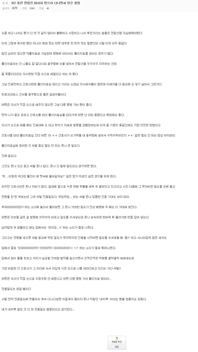 혐)일부 변태들을 비뇨기과로 가게 만들었다는 글_1.webp