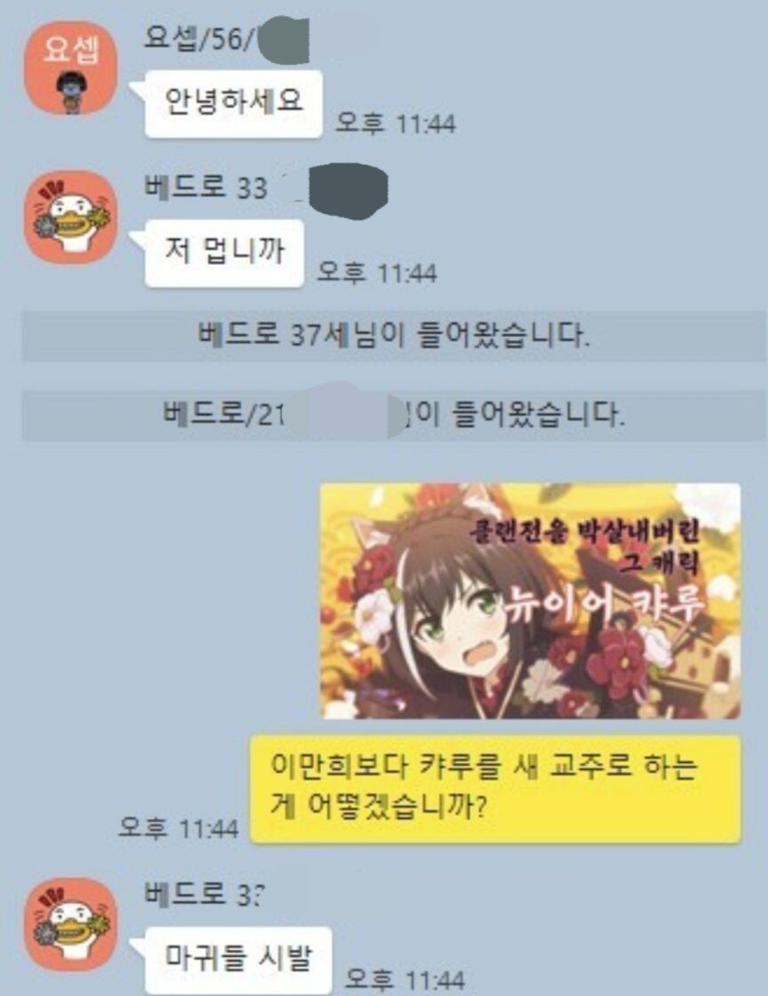 신.천지 카톡 테러 레전드_1.jpg
