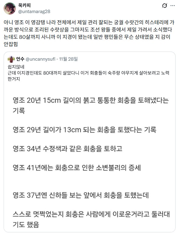영조 회충 토한 기록.jpg_1.png