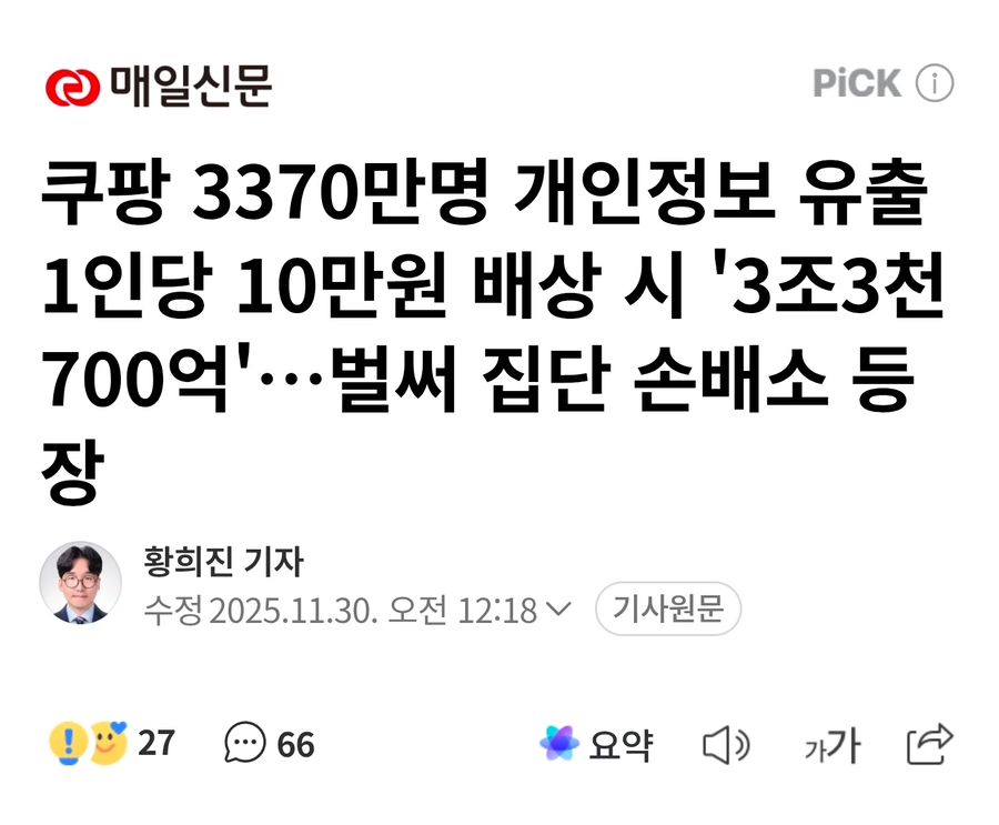 쿠팡 집단소송 등장... 네이버 댓글 반응.jpg_1.webp