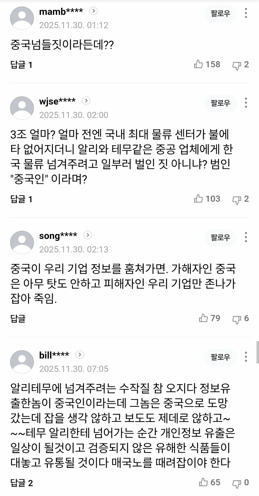 쿠팡 집단소송 등장... 네이버 댓글 반응.jpg_2.webp