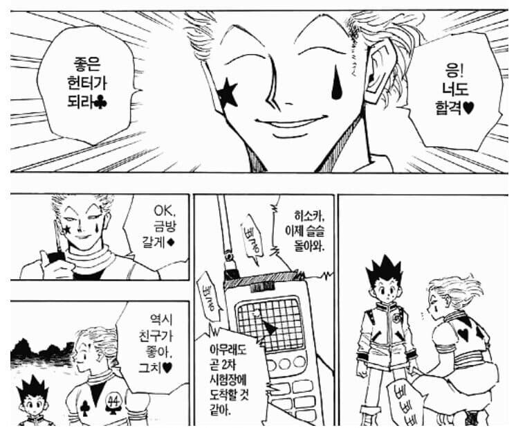 헌터X헌터) 사실 히소카 진짜 좋은놈 아니냐?_1.jpg