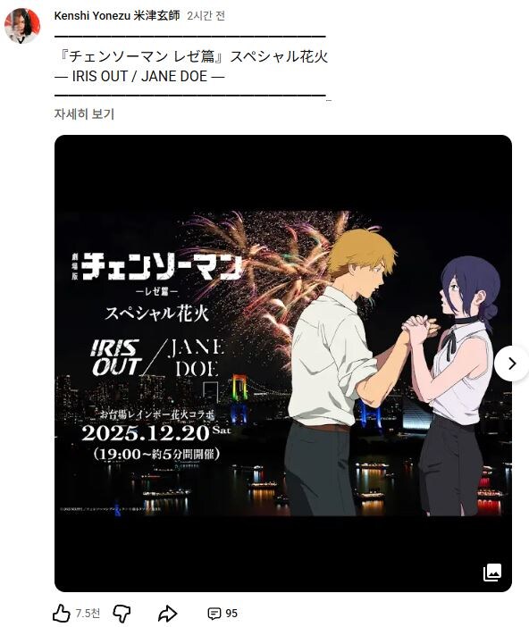 요네즈켄시도 체인소맨 덕분에 기분좋은가봐 ㅋㅋㅋ_1.jpg