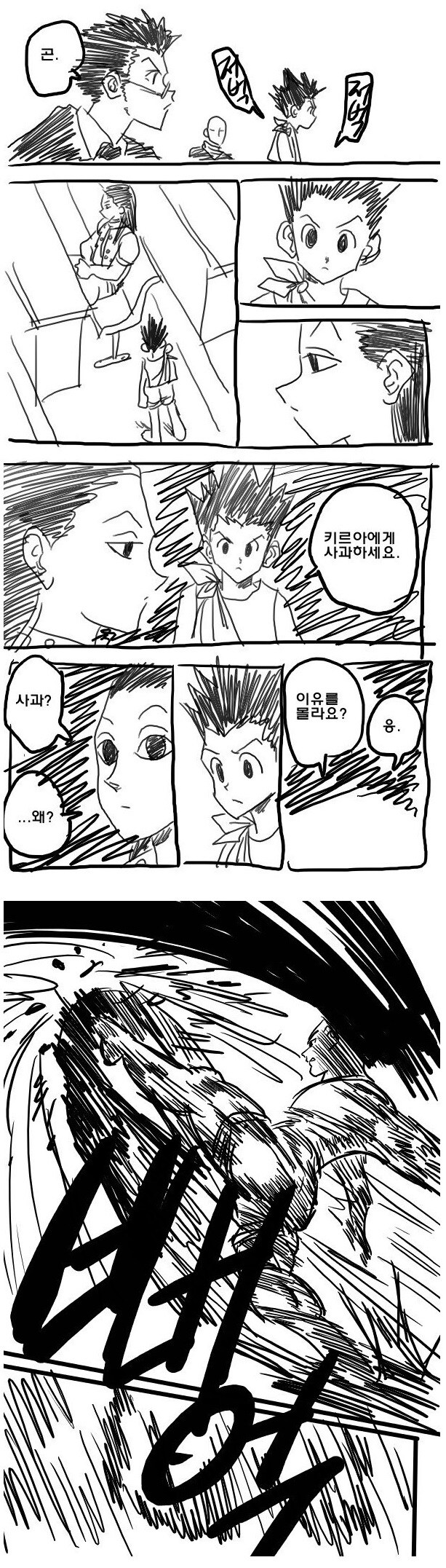 헌터X헌터) 곤이 처음부터 곤씨였다면?_1.jpg