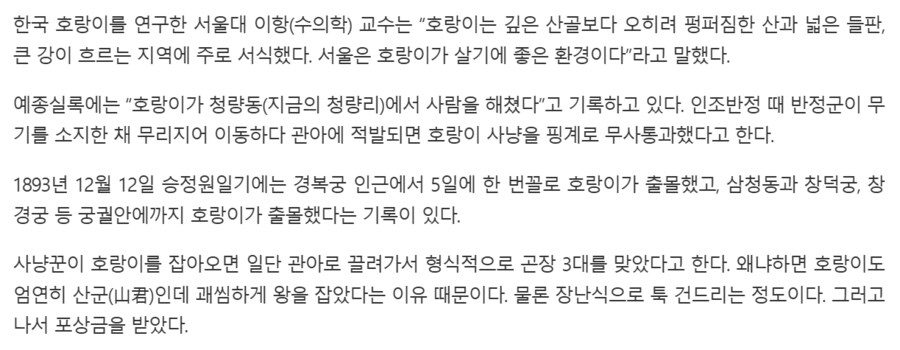 조선시대 한양도성 안에 호랑이가 자주 출몰한 이유_1.png