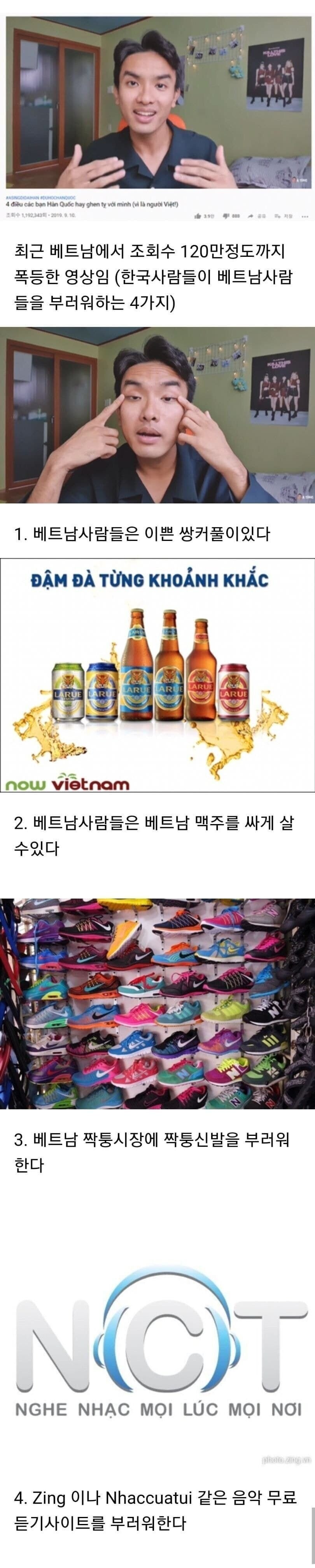 한국사람이 베트남사람을 부러워하는 4가지_1.jpg