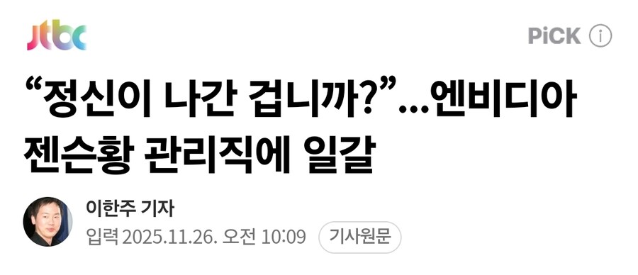 젠슨 황이 엔비디아 관리직에게 제정신이냐고 퍼부은 이유_1.jpg