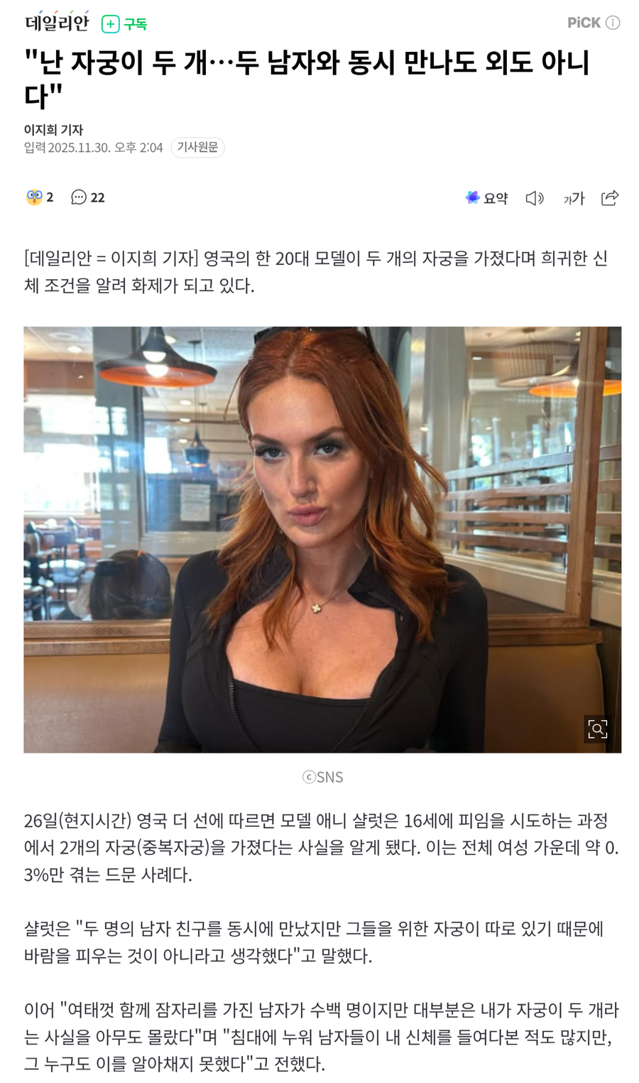 자궁에 자리 남냐가 단순 드립이 아닌 이유.jpg_1.webp