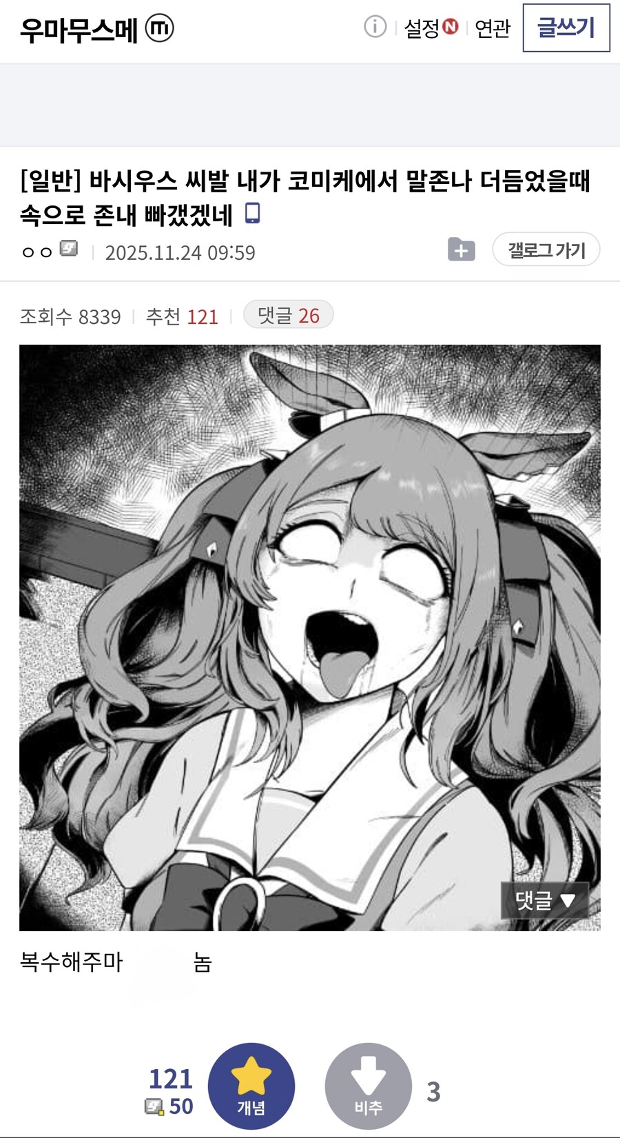 바시우스 때문에 개빡친 사람_1.png