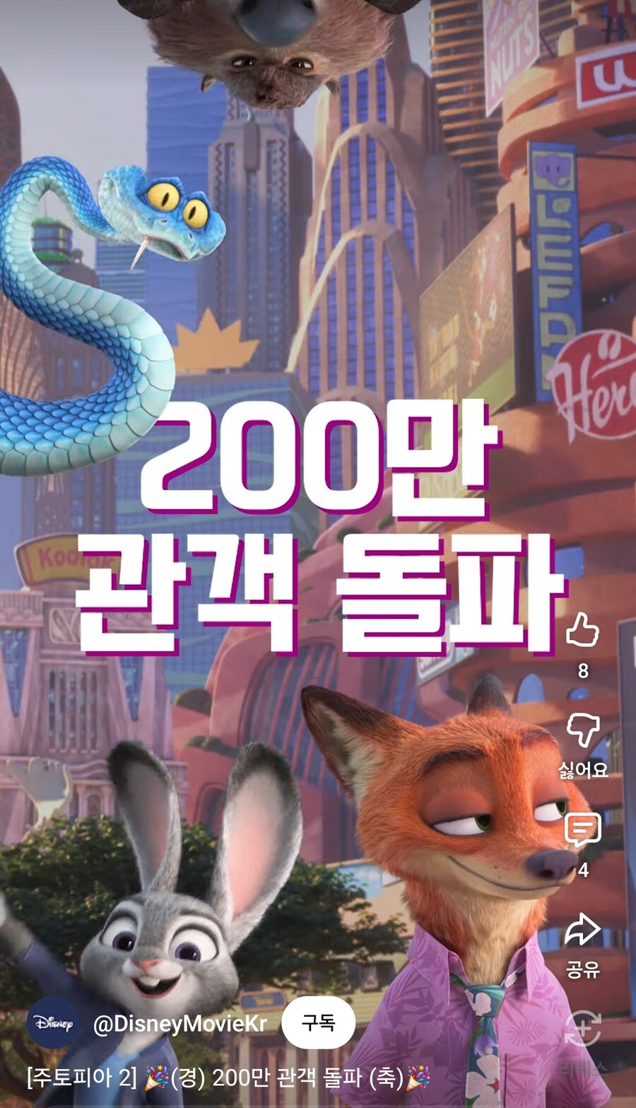 주토피아2 벌써 200만 돌파_1.jpg