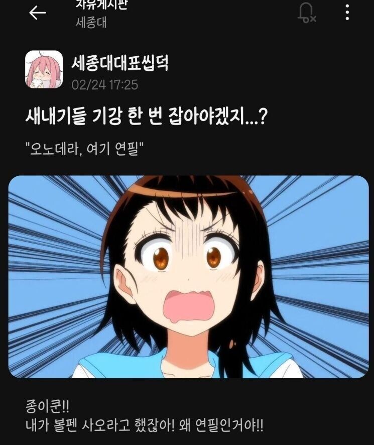 몇년전 새네기 기강 잡는다는 세종대 에타_1.jpg