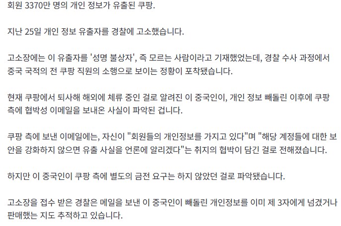쿠팡 중국인은 그냥 대협같은데_1.png