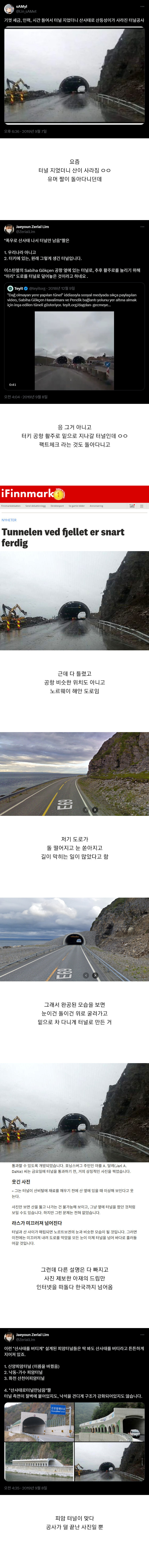 산등성이가 사라진 터널.jpg_1.jpg