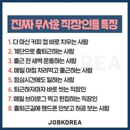 무서운 직장인이 아니고 바른생활 청년 아닌가_1.jpg