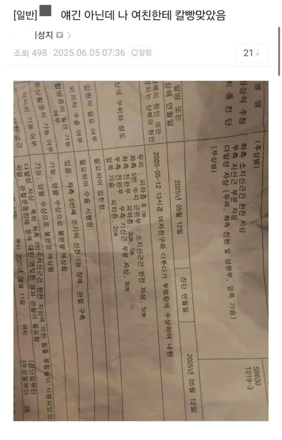 여친한테 칼빵 10번 쳐맞았음_1.webp