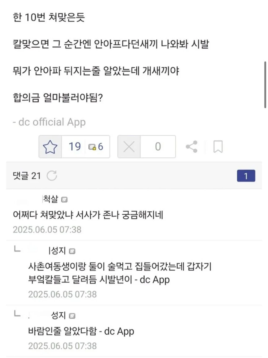 여친한테 칼빵 10번 쳐맞았음_2.webp