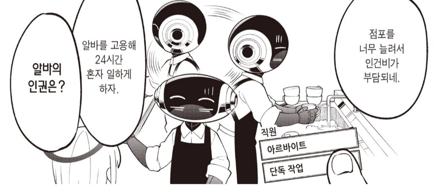 점주들이 아주 신났어요. 우린 매상이 줄어서 미치겠는데_1.png