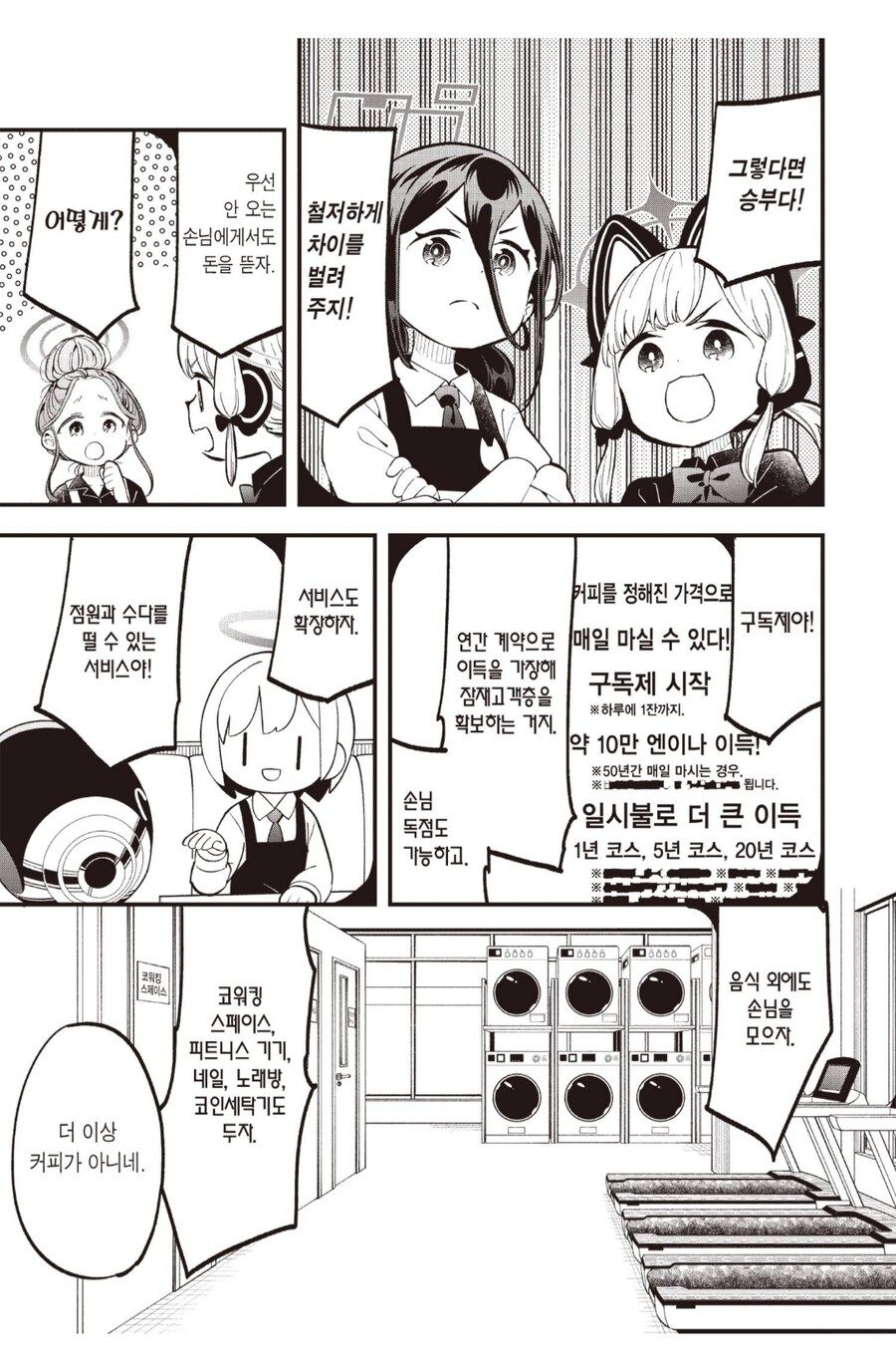 점주들이 아주 신났어요. 우린 매상이 줄어서 미치겠는데_3.png