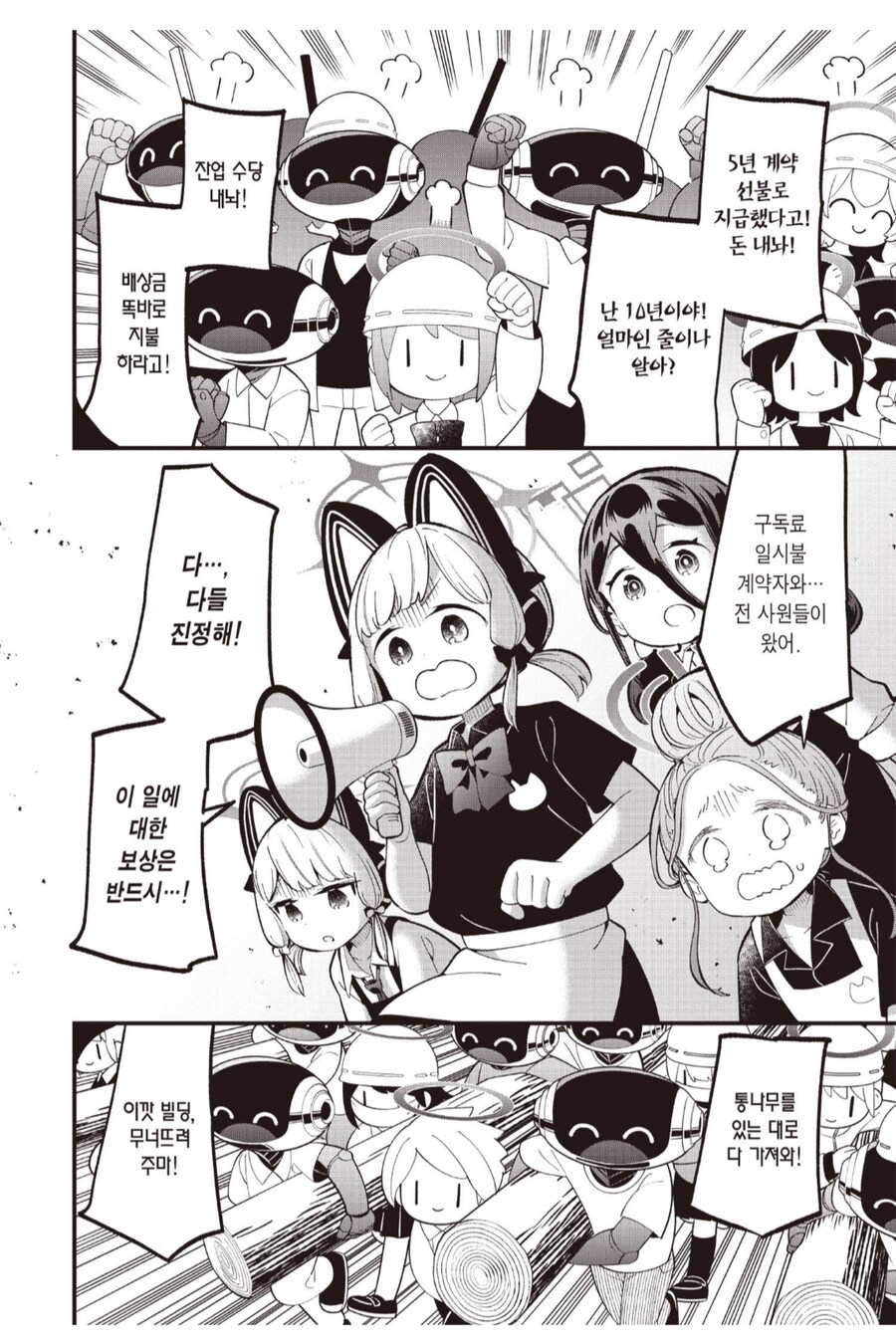 점주들이 아주 신났어요. 우린 매상이 줄어서 미치겠는데_5.png