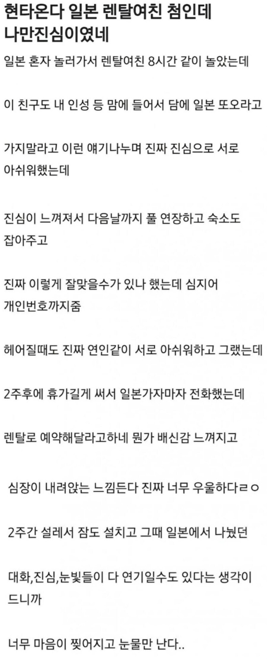 일본 렌탈여친 첨인데 현타옴_1.jpg