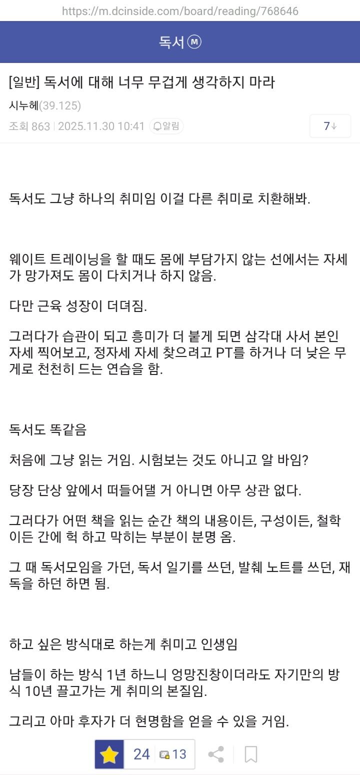 독서도 그냥 하나의 취미임.jpg_1.jpg