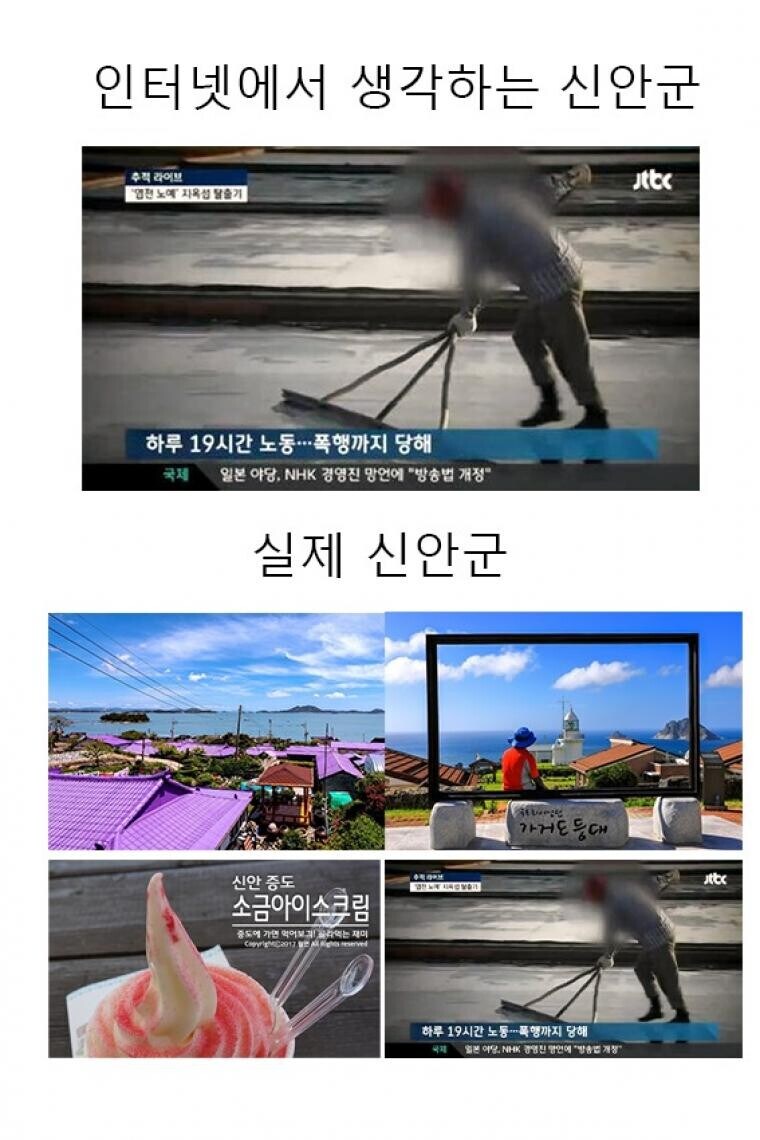 인터넷에서 생각하는 신안 vs 실제 신안_1.jpg