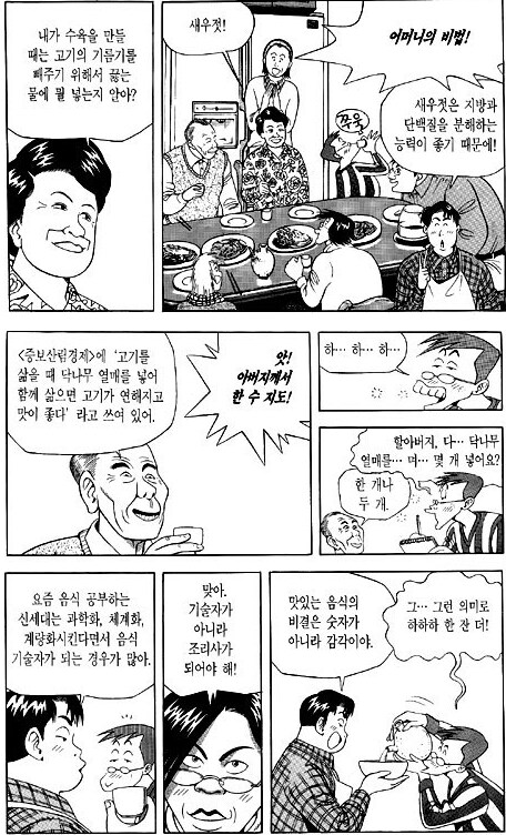 식객) 조리고등학교 학생에게 해주는 조언_1.png