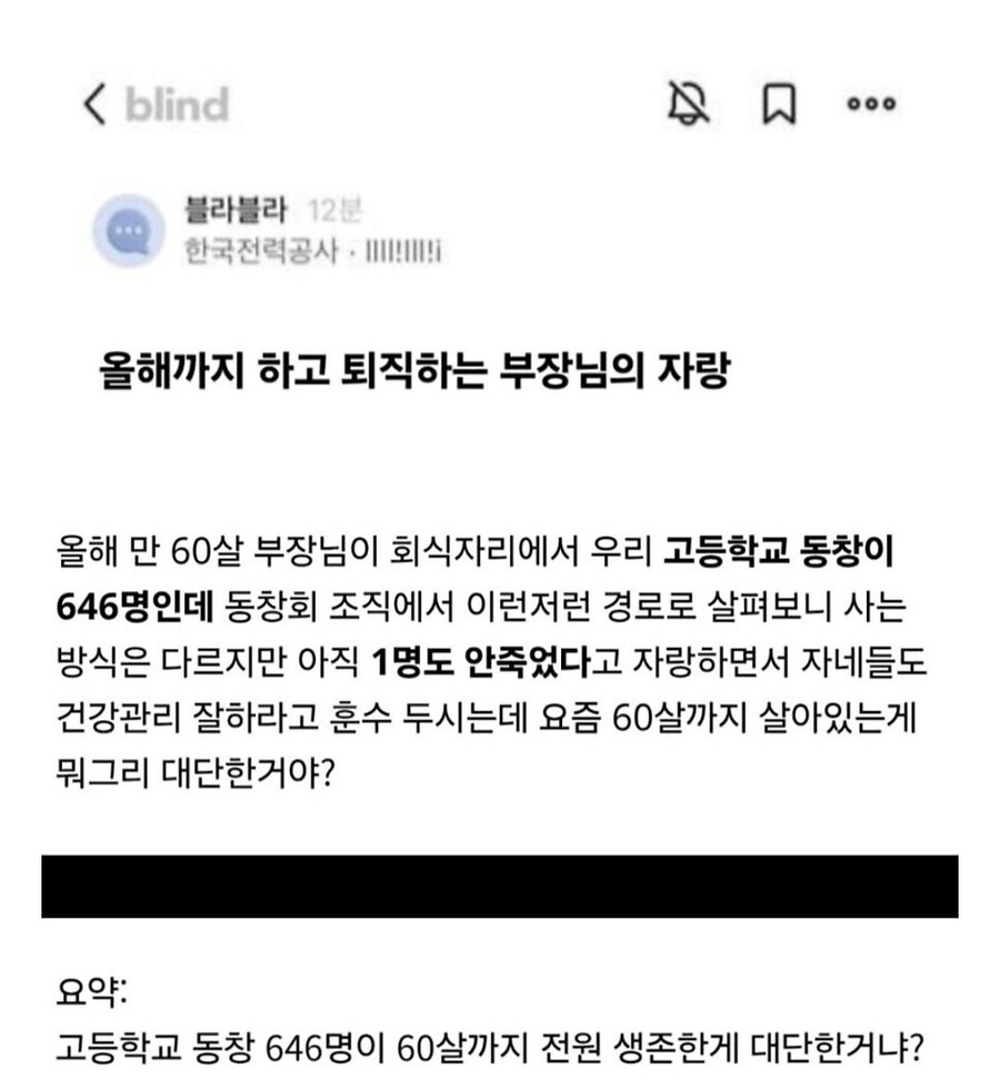 고등학교 동창 600여명이 60살까지 1명도 안 죽었다고 자랑하는 부장님_1.jpg