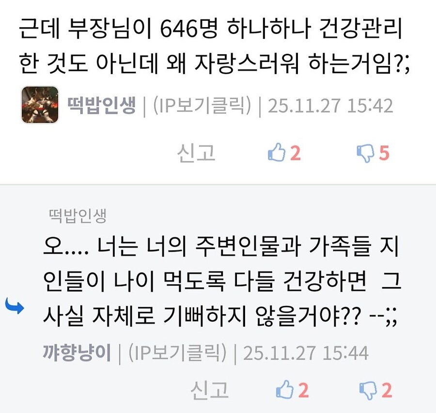 고등학교 동창 600여명이 60살까지 1명도 안 죽었다고 자랑하는 부장님_2.jpg
